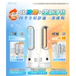 Yohome YH-011 四季負離子空氣淨化即熱靜音冷暖無葉風扇 Pro